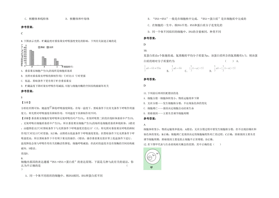 2022年湖南省邵阳市新宁县第四中学高一生物联考试题含解析_第2页