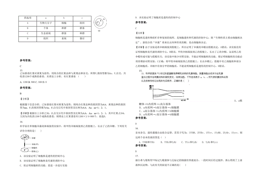 2022年湖南省邵阳市新宁县第四中学高一生物联考试题含解析_第3页