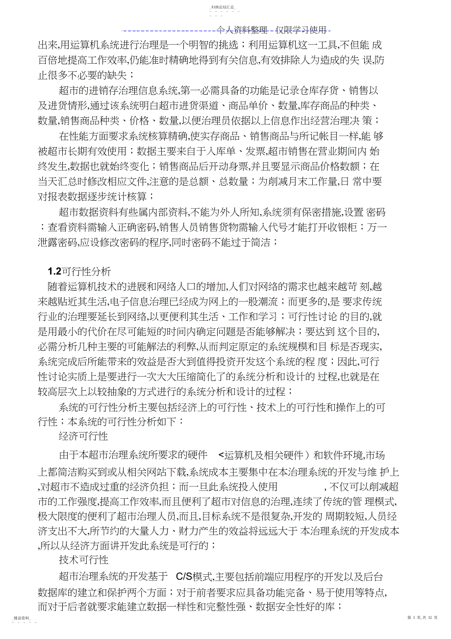 管理信息系统课程设计方案超进销存管理系统修改_第4页