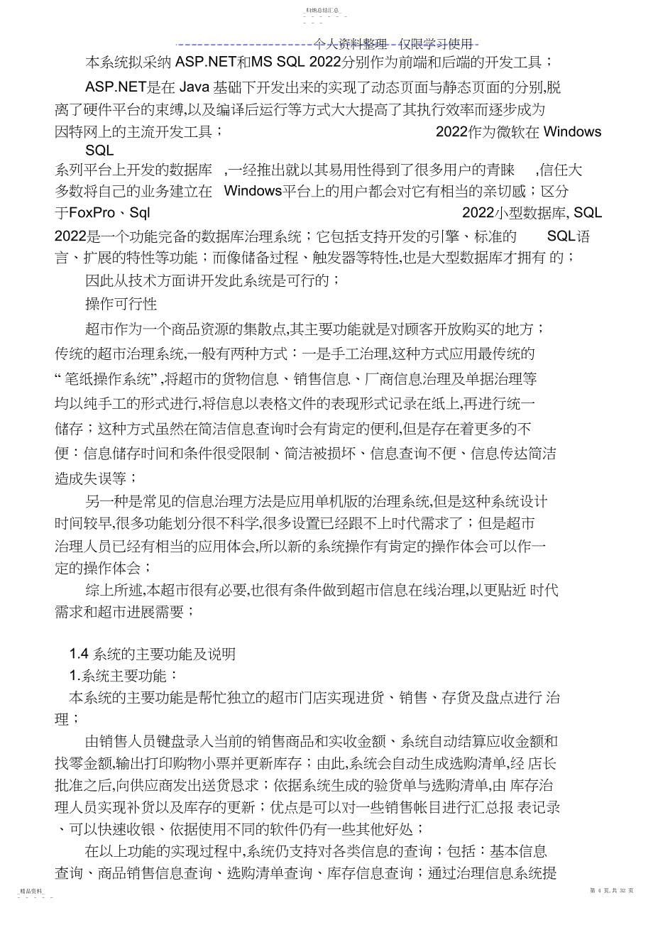 管理信息系统课程设计方案超进销存管理系统修改_第5页