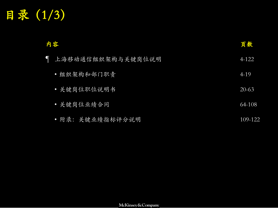 McKinsey：中国移动上海战略咨询报告建立一流的组织架构及管理、业务流程铸造坚实的发展平台_第2页