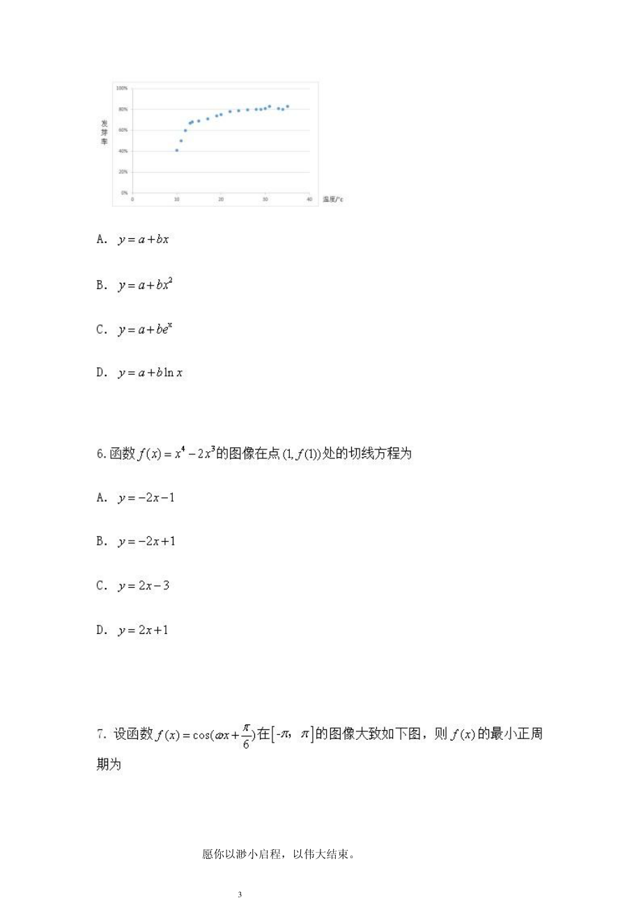 2020年高考理科数学全国1卷真题及答案解析_第3页