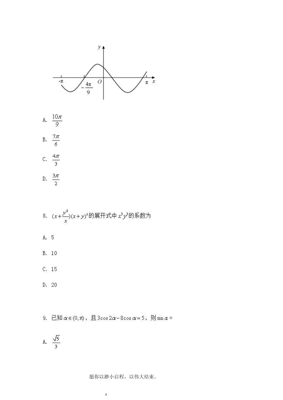 2020年高考理科数学全国1卷真题及答案解析_第4页