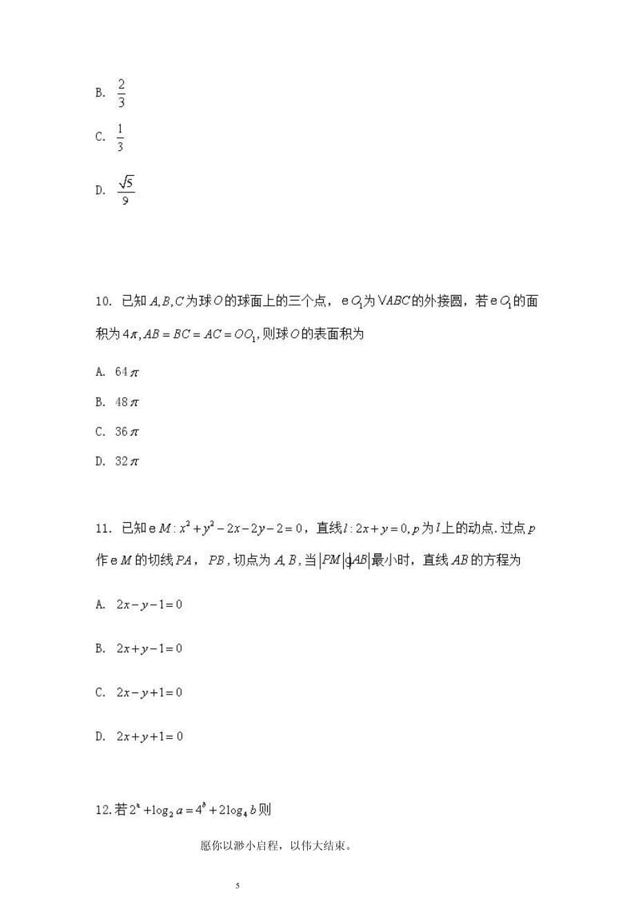 2020年高考理科数学全国1卷真题及答案解析_第5页