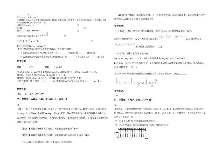 安徽省铜陵市行知中学2021-2022学年高二物理上学期期末试卷含解析_第3页