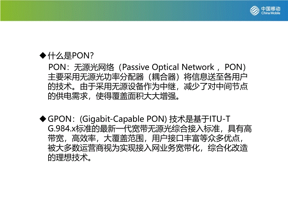 中国移动家庭宽带装维培训.ppt_第4页