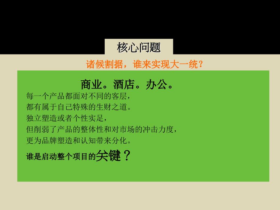 柏悦主题酒店营销推广策划方案【精品策划160页】_第2页