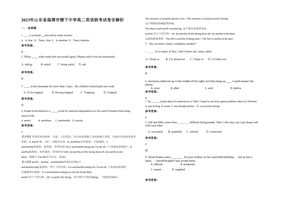 2023年山东省淄博市稷下中学高二英语联考试卷含解析_第1页