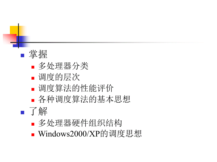 《操作系统》PPT课件_第2页