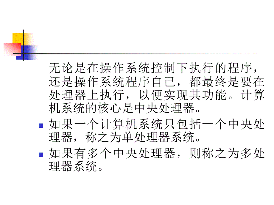 《操作系统》PPT课件_第3页