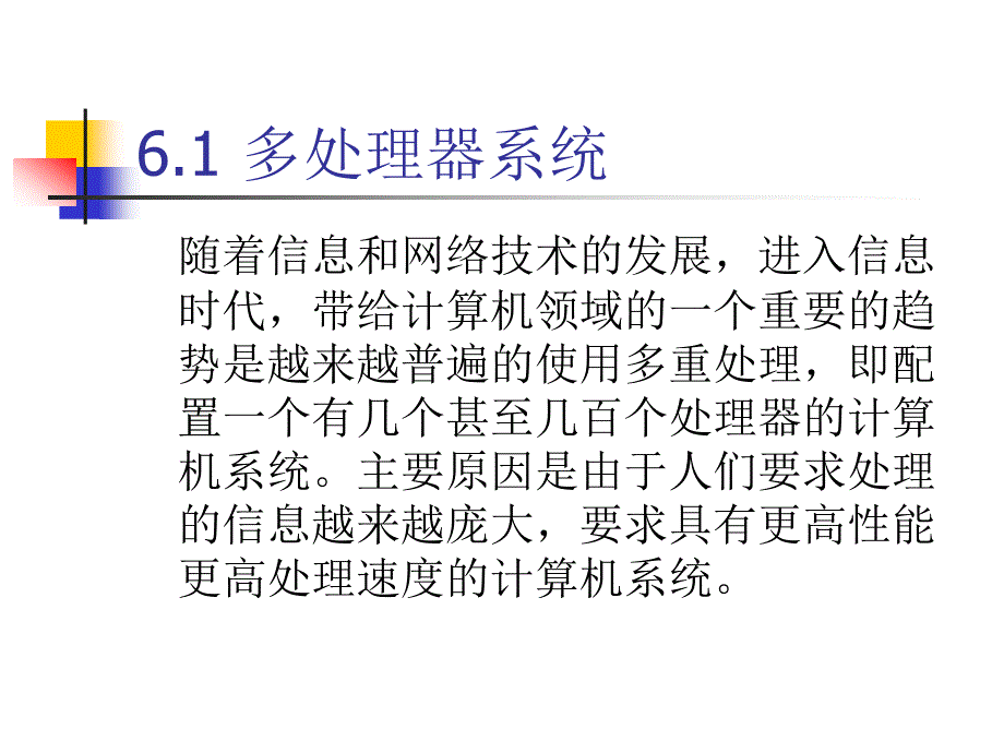 《操作系统》PPT课件_第4页