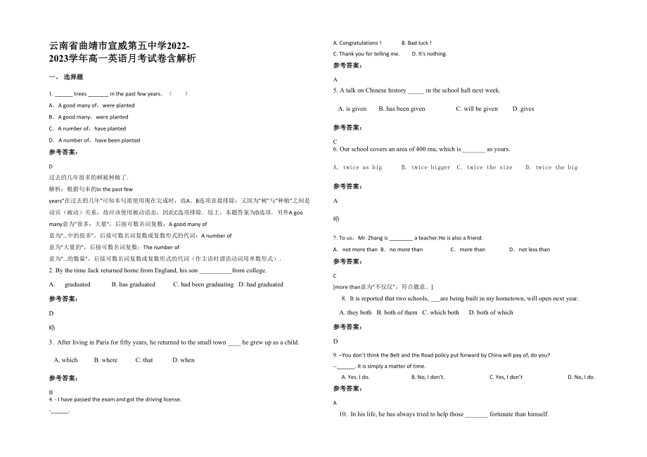 云南省曲靖市宣威第五中学2022-2023学年高一英语月考试卷含解析_第1页