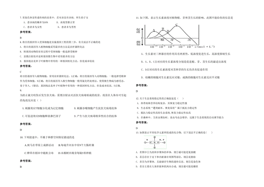 2023年广东省清远市寨南中学高二生物期末试题含解析_第2页