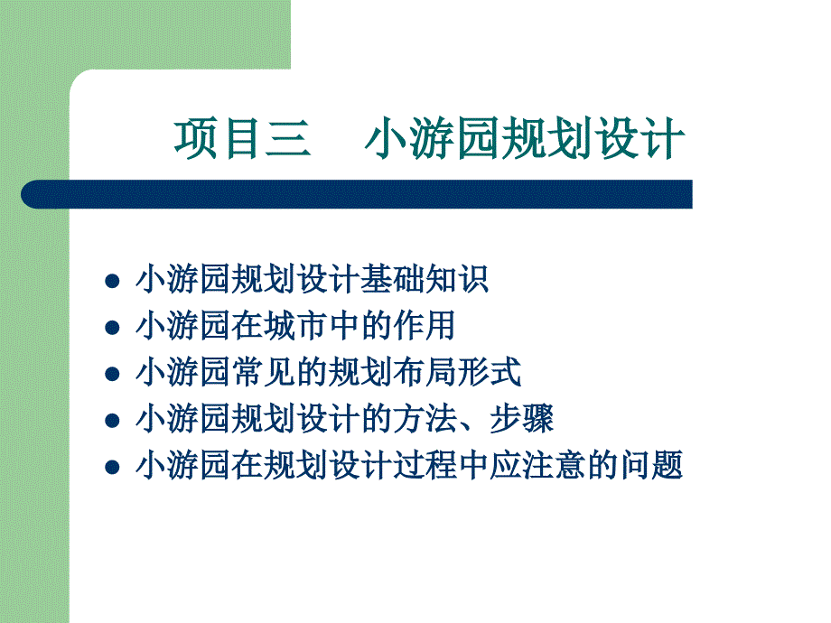 3项目三 小游划设计_第2页