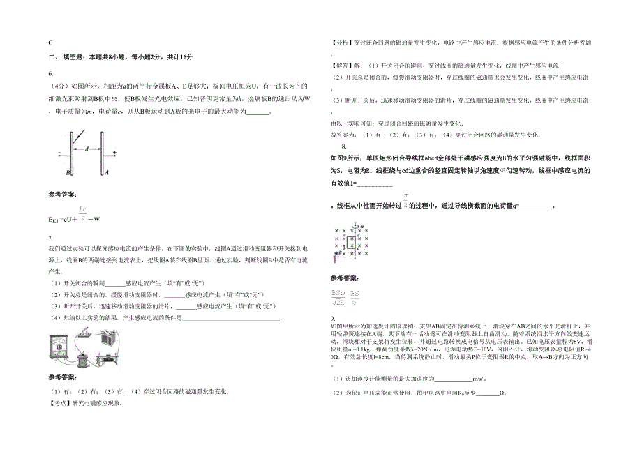 2022年辽宁省营口市东方电脑职业中学高二物理模拟试题含解析_第2页