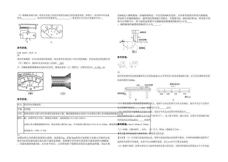 2022年辽宁省营口市东方电脑职业中学高二物理模拟试题含解析_第3页