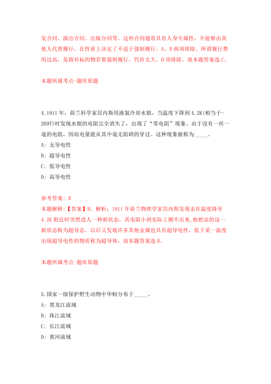 广东省佛山市三水区事业单位公开招聘模拟考试练习卷及答案（第5期）_第3页