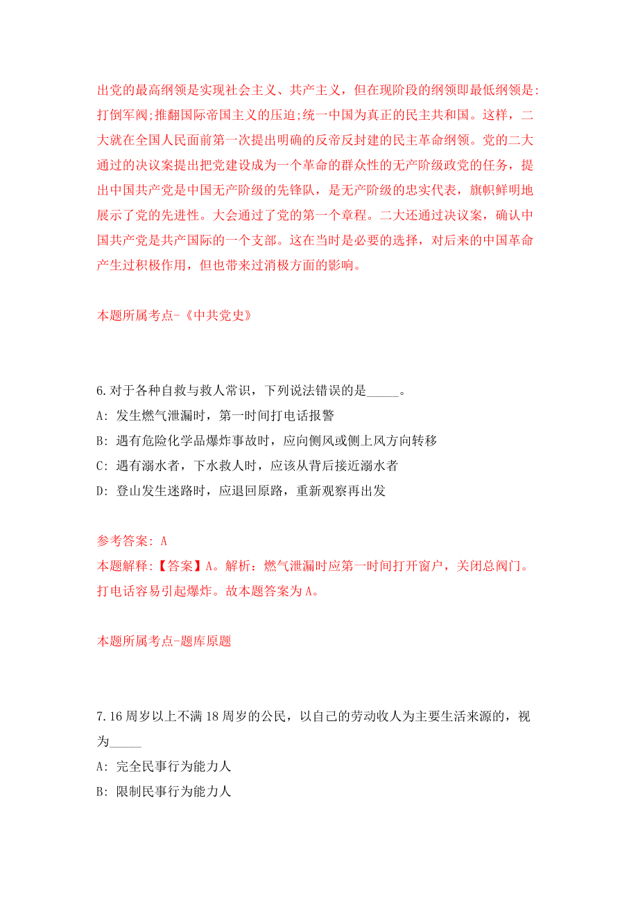 广西平果榜圩金运投资有限公司招聘8名工作人员模拟考试练习卷及答案（第1次）_第4页