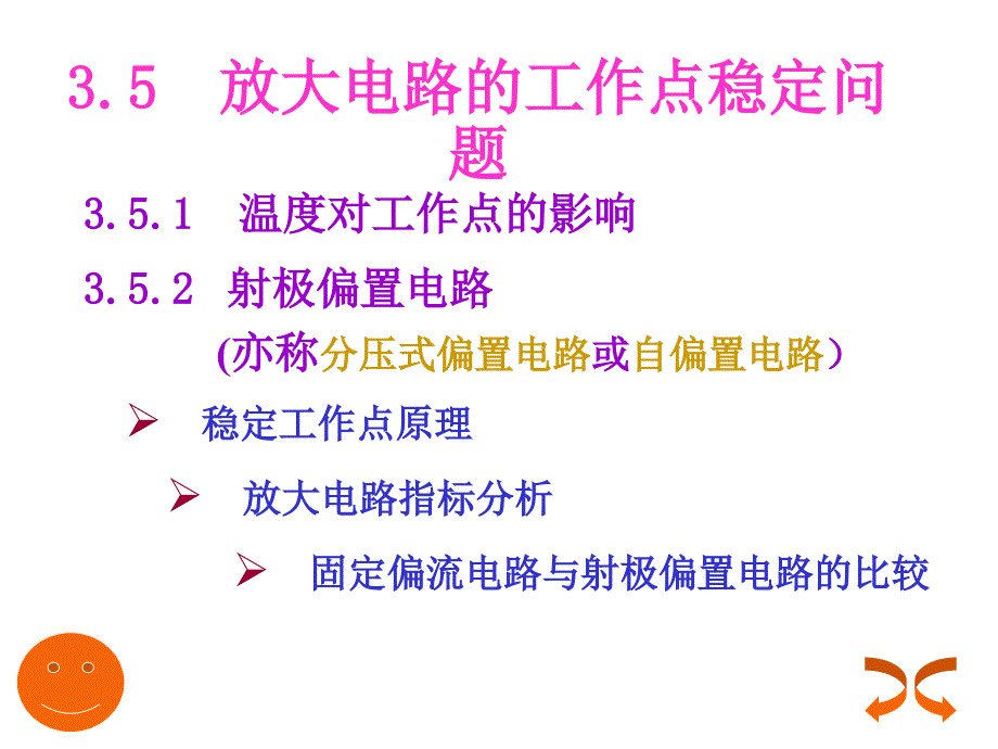 放大电路工作点稳定问题_第1页