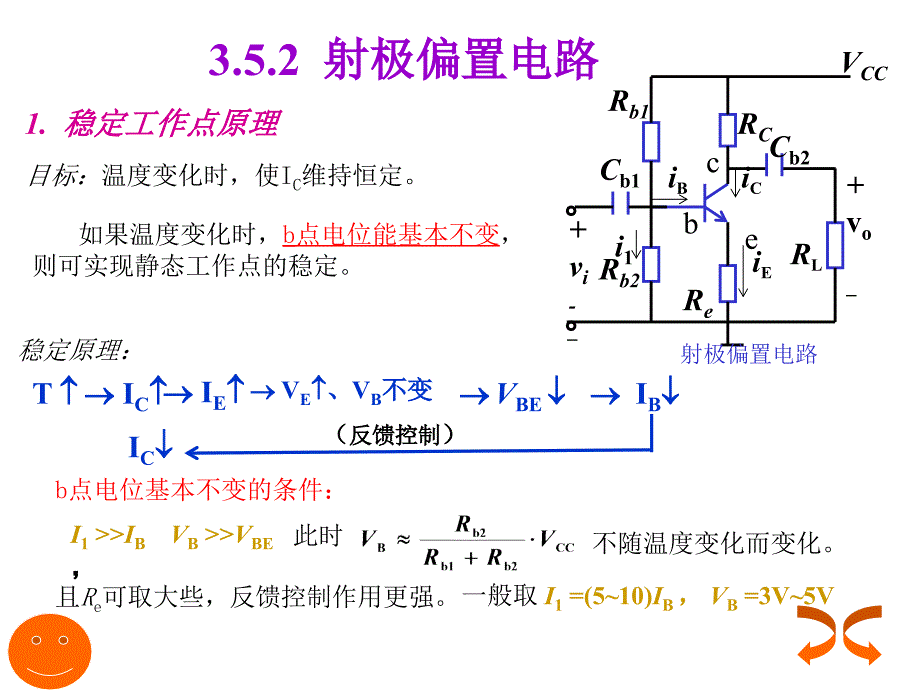 放大电路工作点稳定问题_第3页