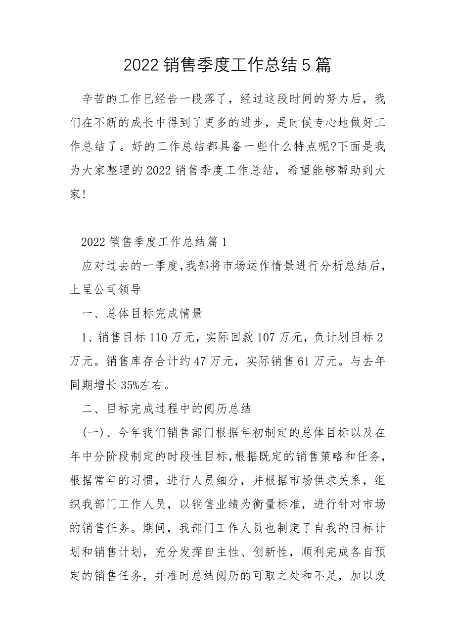 2022年销售季度工作总结5篇_第1页