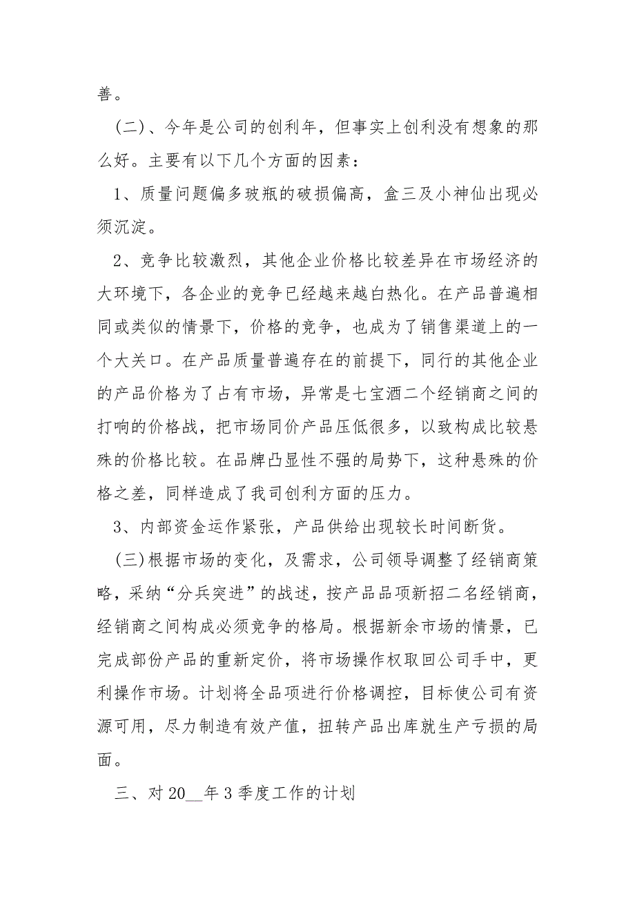 2022年销售季度工作总结5篇_第2页