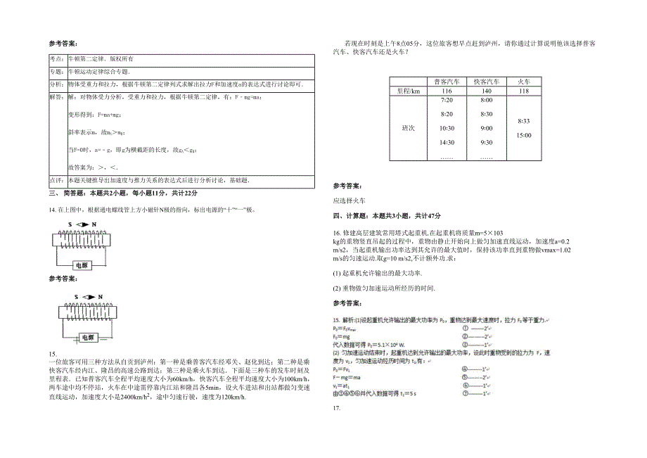 2023年河南省平顶山市伊川县第一中学高一物理期末试题含解析_第3页