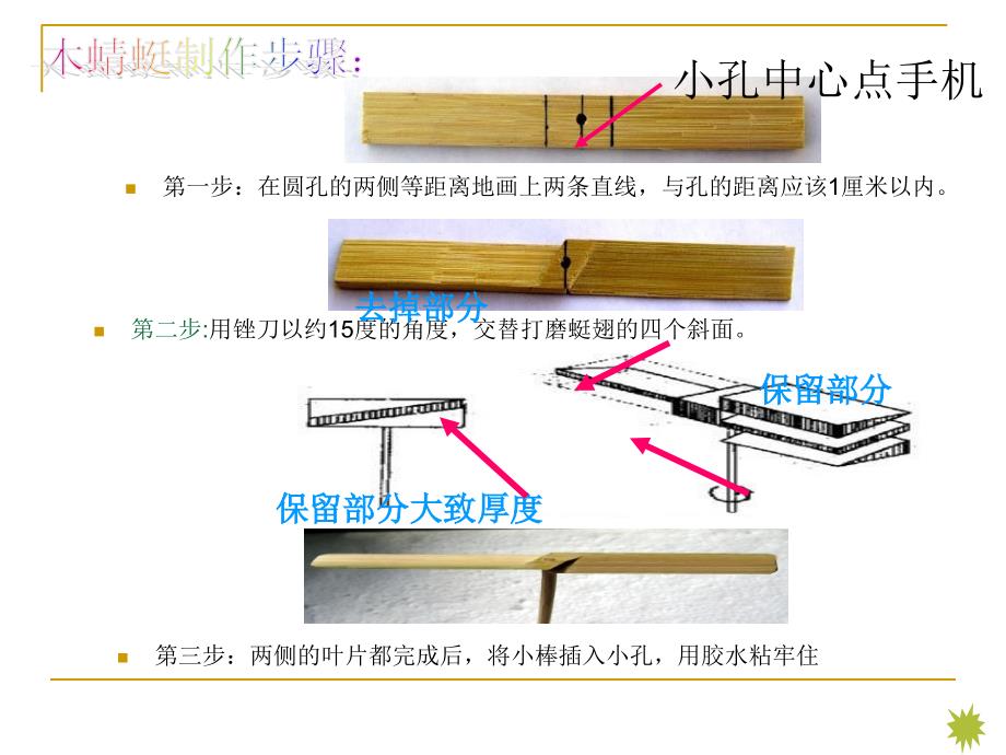 五年级木蜻蜓_第4页