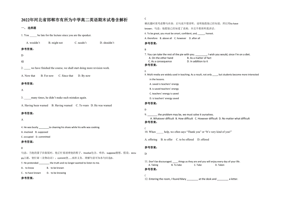 2022年河北省邯郸市有所为中学高二英语期末试卷含解析_第1页