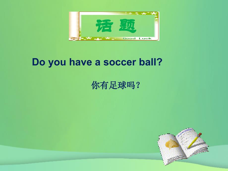 2018年秋七年级英语上册 Unit 5 Do you have a soccer ball单元小结课件 （新版）人教新目标版_第3页