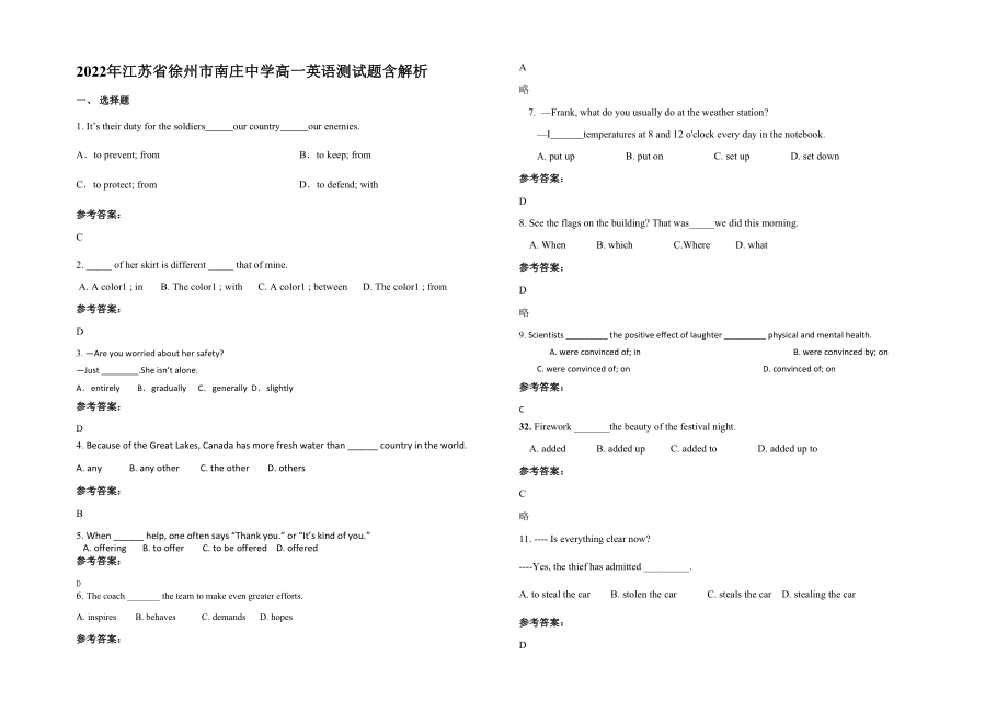 2022年江苏省徐州市南庄中学高一英语测试题含解析_第1页