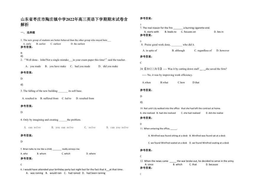 山东省枣庄市陶庄镇中学2022年高三英语下学期期末试卷含解析_第1页