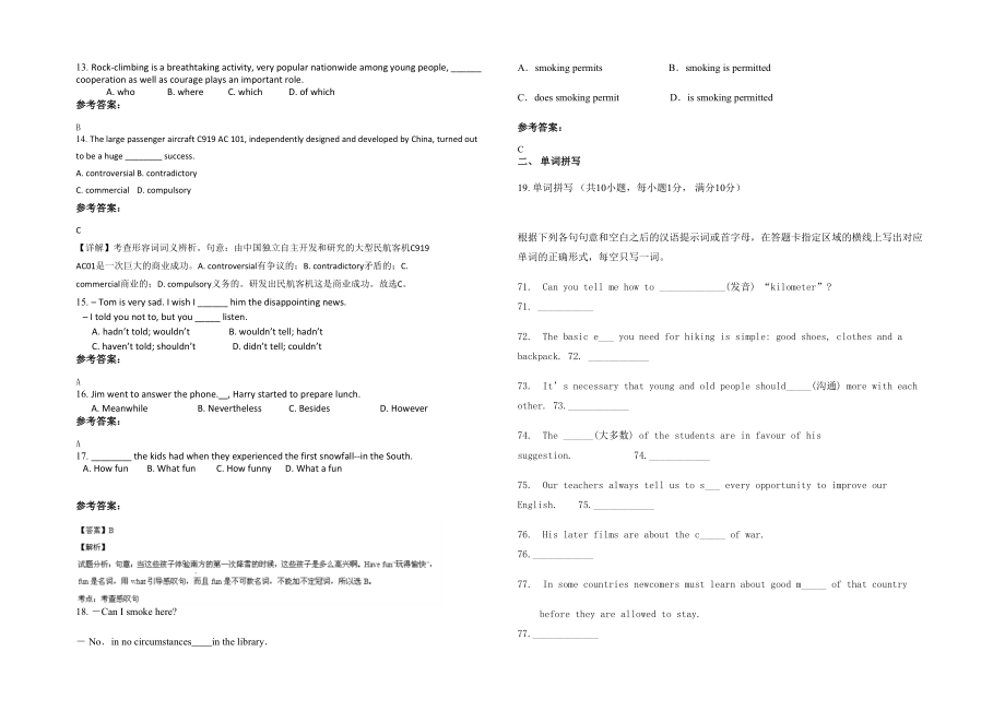 山东省枣庄市陶庄镇中学2022年高三英语下学期期末试卷含解析_第2页