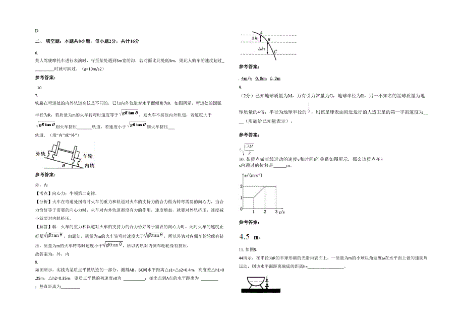 2023年云南省曲靖市菱角乡第一中学高一物理测试题含解析_第2页