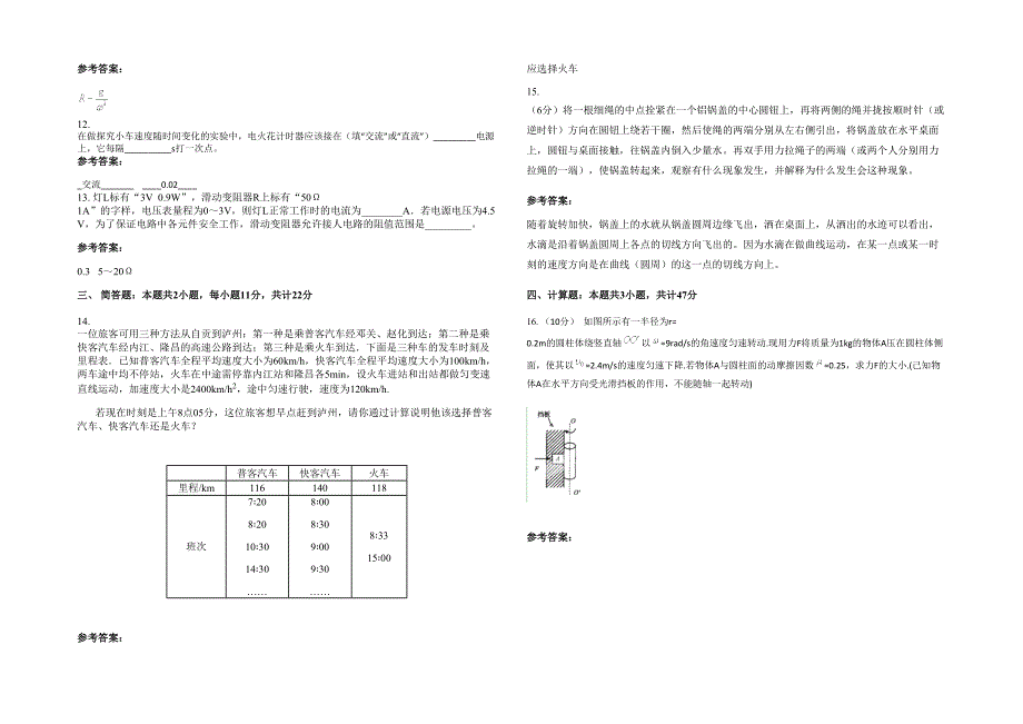 2023年云南省曲靖市菱角乡第一中学高一物理测试题含解析_第3页
