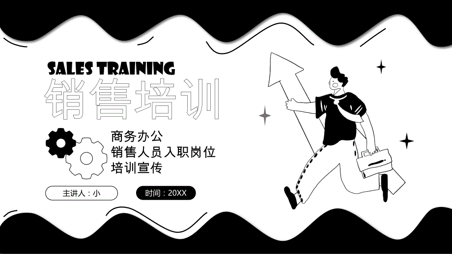 黑白手绘风格办公销售人员入职岗位培训宣传蓝色扁平PPT模板_第1页