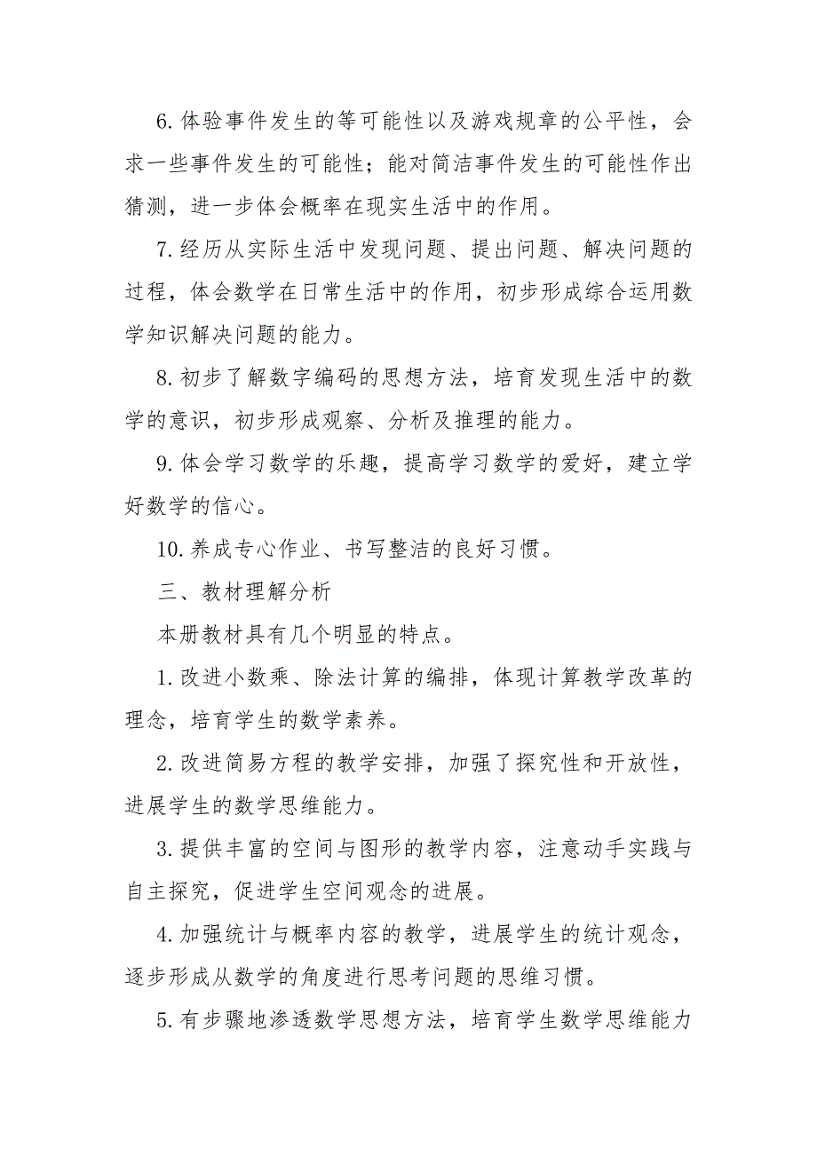 第一学期数学教学工作计划汇编九篇_第2页