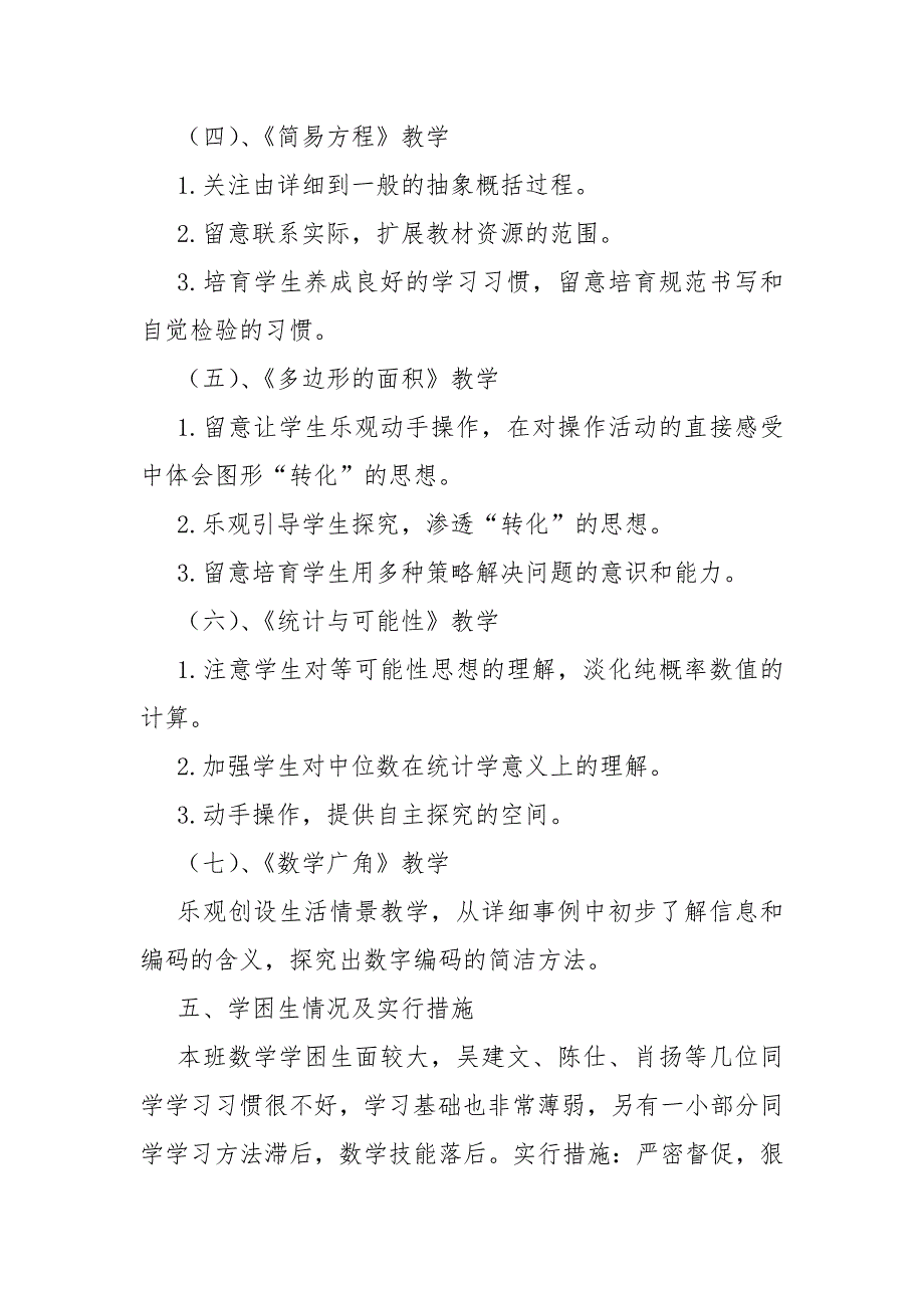 第一学期数学教学工作计划汇编九篇_第4页