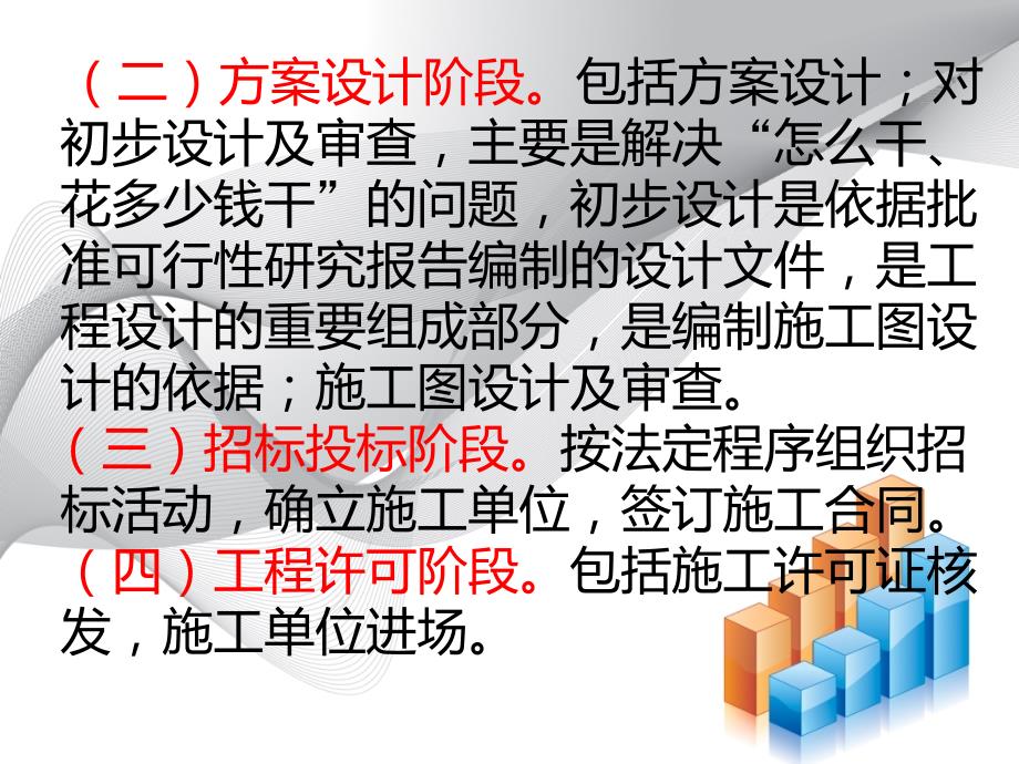 加快项目前期工作有效推进项目实施_第4页