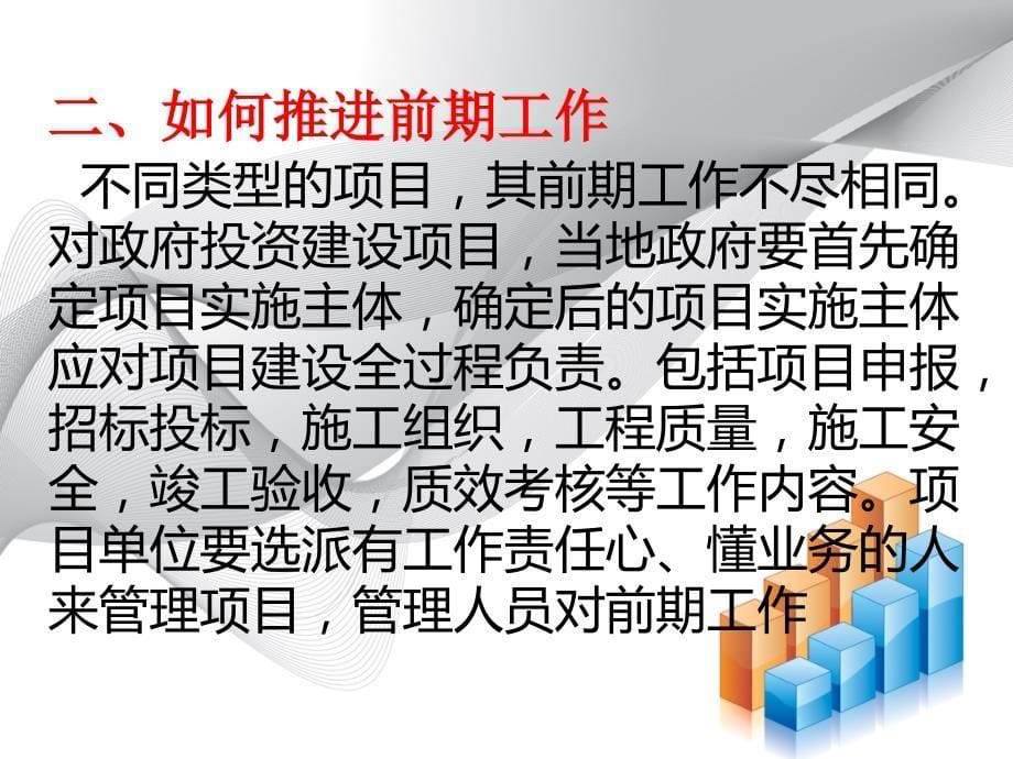 加快项目前期工作有效推进项目实施_第5页