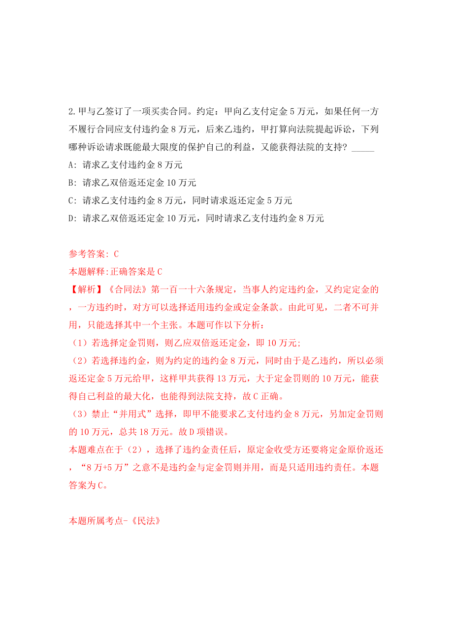 广州开发区建筑材料和工程技术管理服务中心公开招考4名初级政府雇员模拟考试练习卷及答案（第4次）_第2页