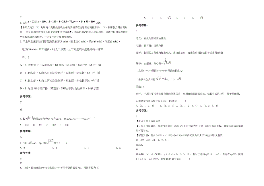 2023年辽宁省鞍山市第一零九中学高一数学文下学期期末试题含解析_第2页