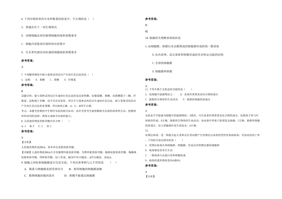 2022年广东省江门市江联中学高一生物月考试卷含解析_第2页