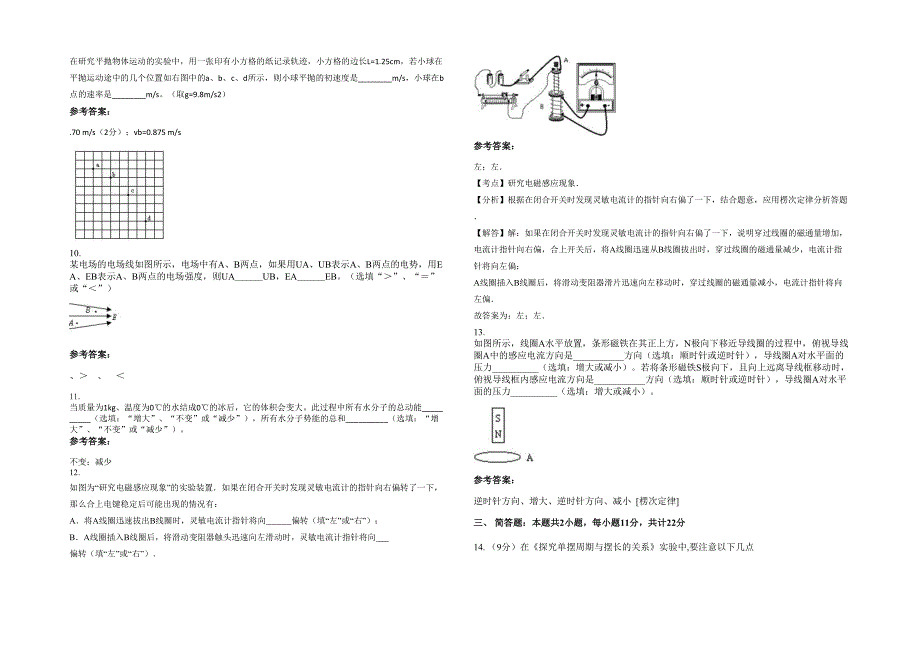 2022年湖北省随州市桃园中学高二物理测试题含解析_第3页