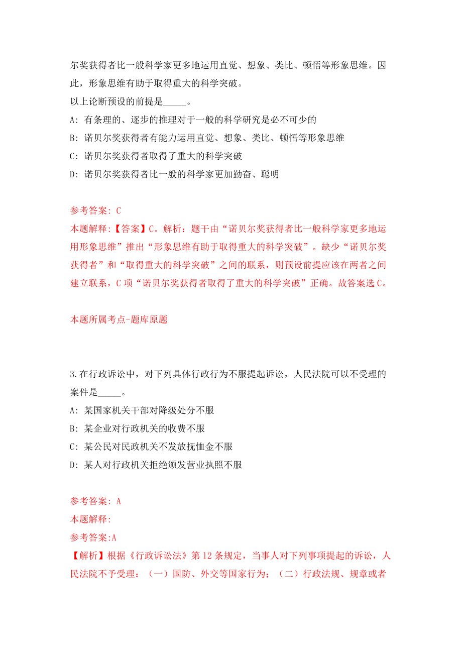 广西百色市平果县太平镇招考聘用村网格员257人模拟考试练习卷及答案（第9卷）_第2页