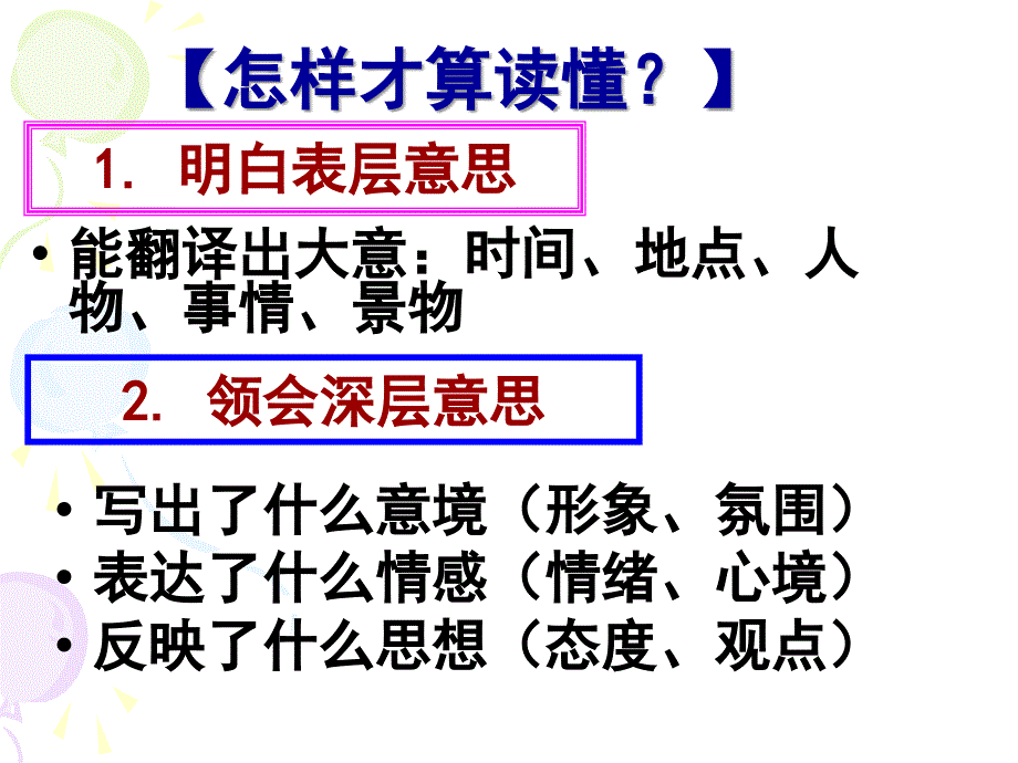 怎样读懂诗歌2011白_第2页