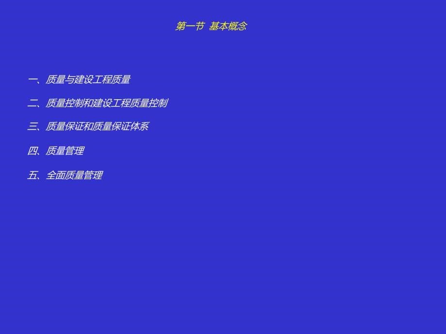 201利监理工程师工程建设质 量控制【执行文案】_第5页