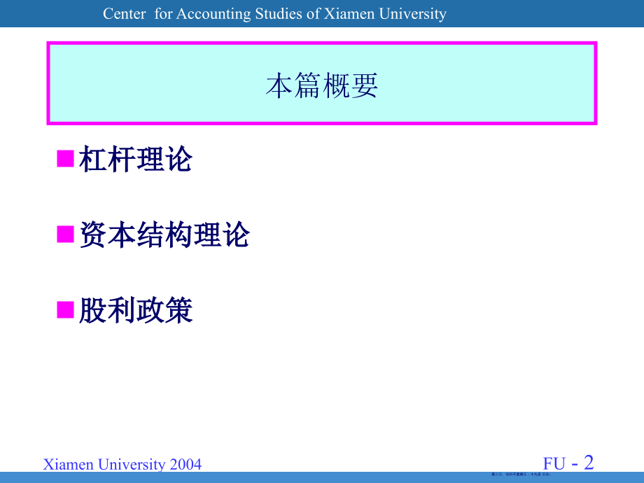 第4篇资本结构和股利政策(61页PPT)_第2页