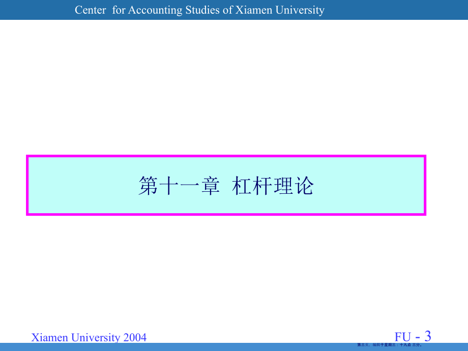 第4篇资本结构和股利政策(61页PPT)_第3页