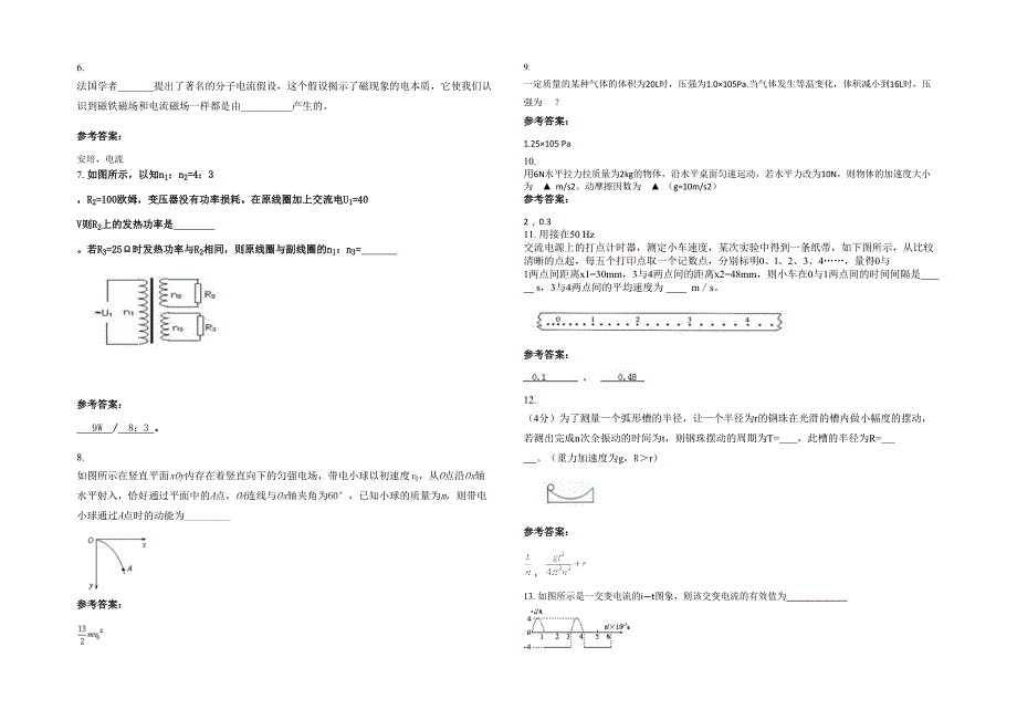 2022年广东省湛江市吴川川西中学高二物理上学期期末试题含解析_第2页